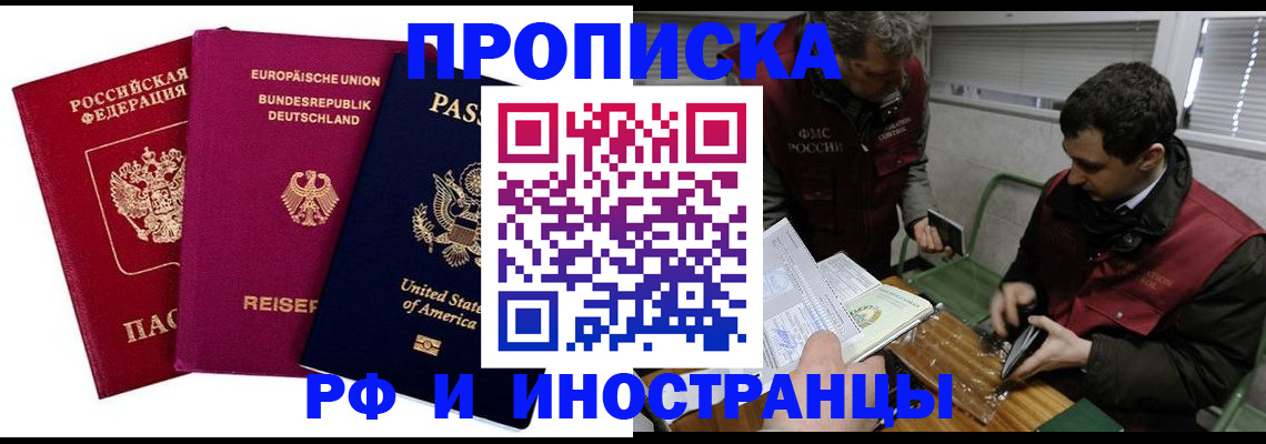 прописка в квартире в Перми