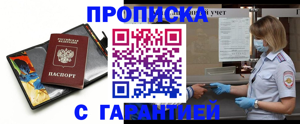 временная регистрация надежно в Перми