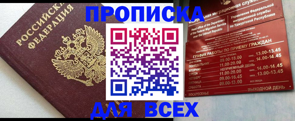 прописка гарантия в Перми