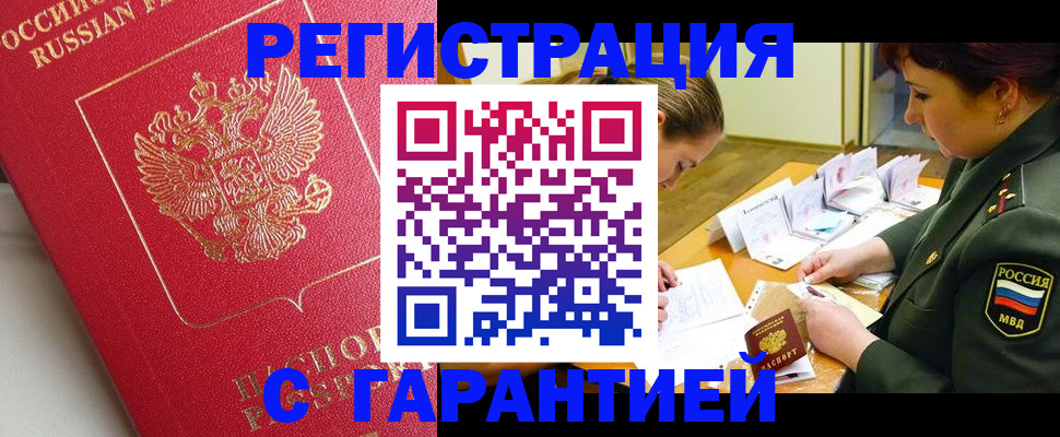 прописка штамп в Перми